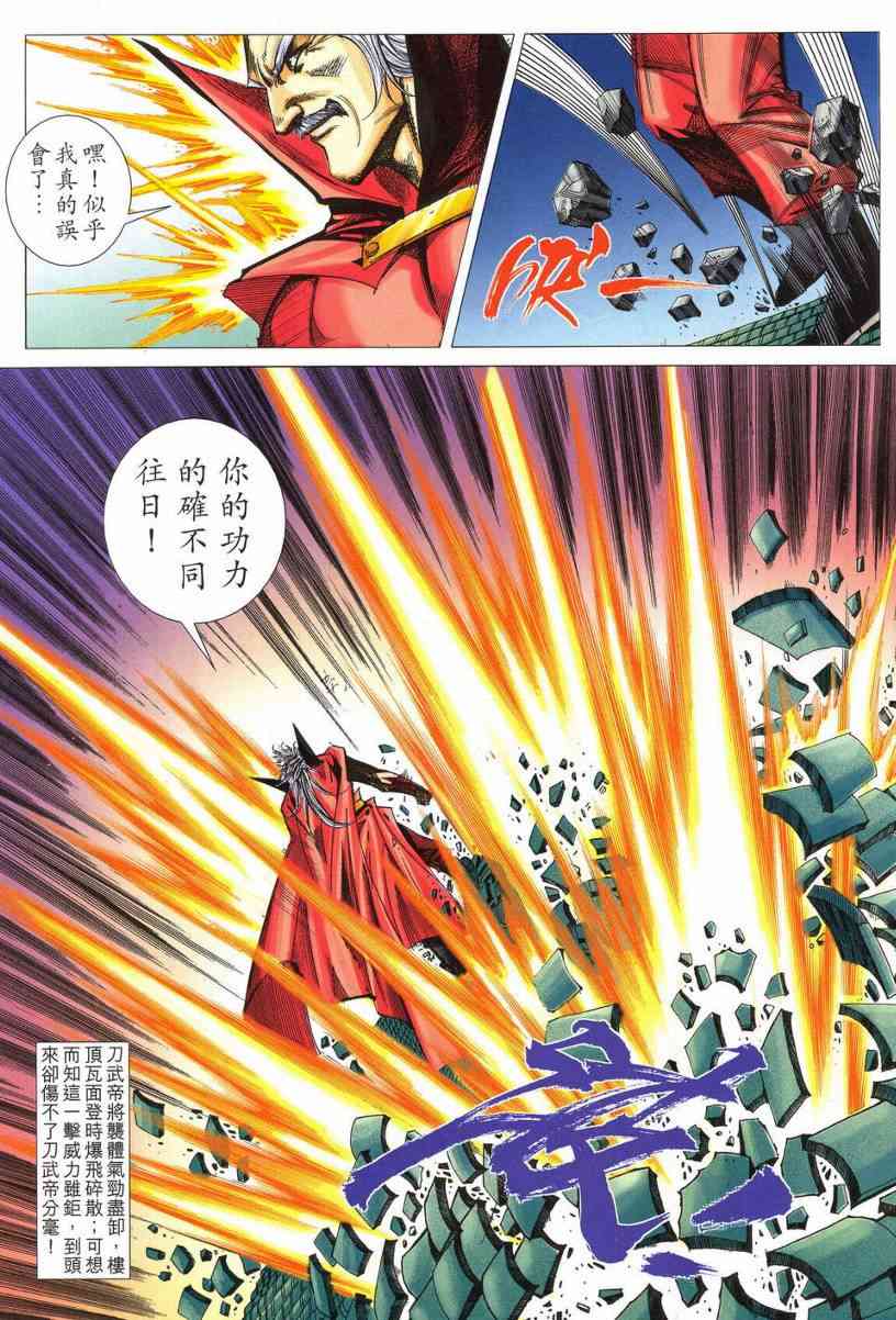 🍵霸刀 第541回 第20页