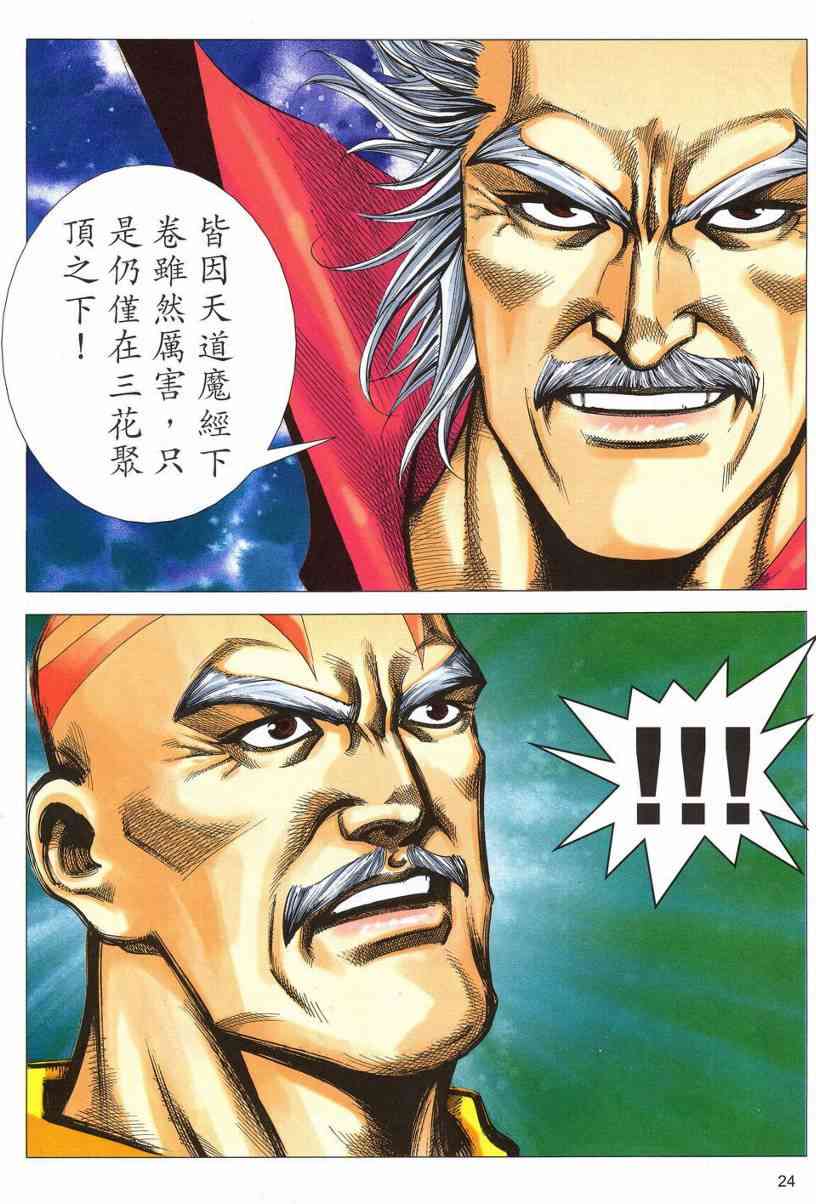 🍵霸刀 第541回 第22页