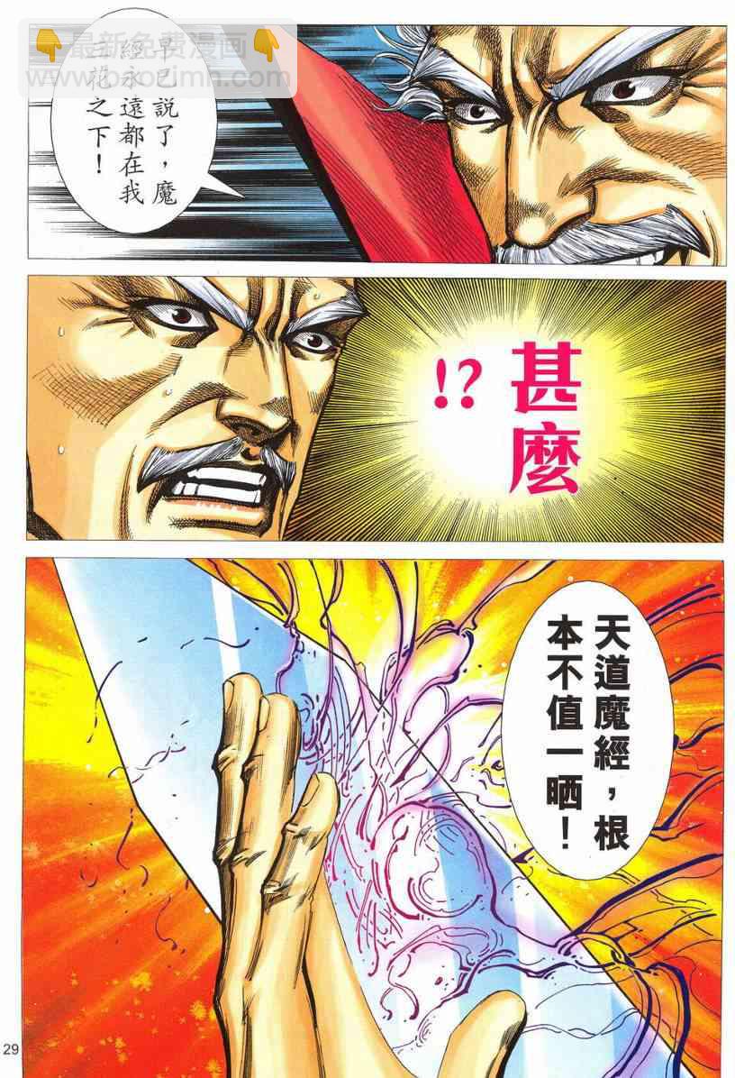 🍵霸刀 第541回 第27页