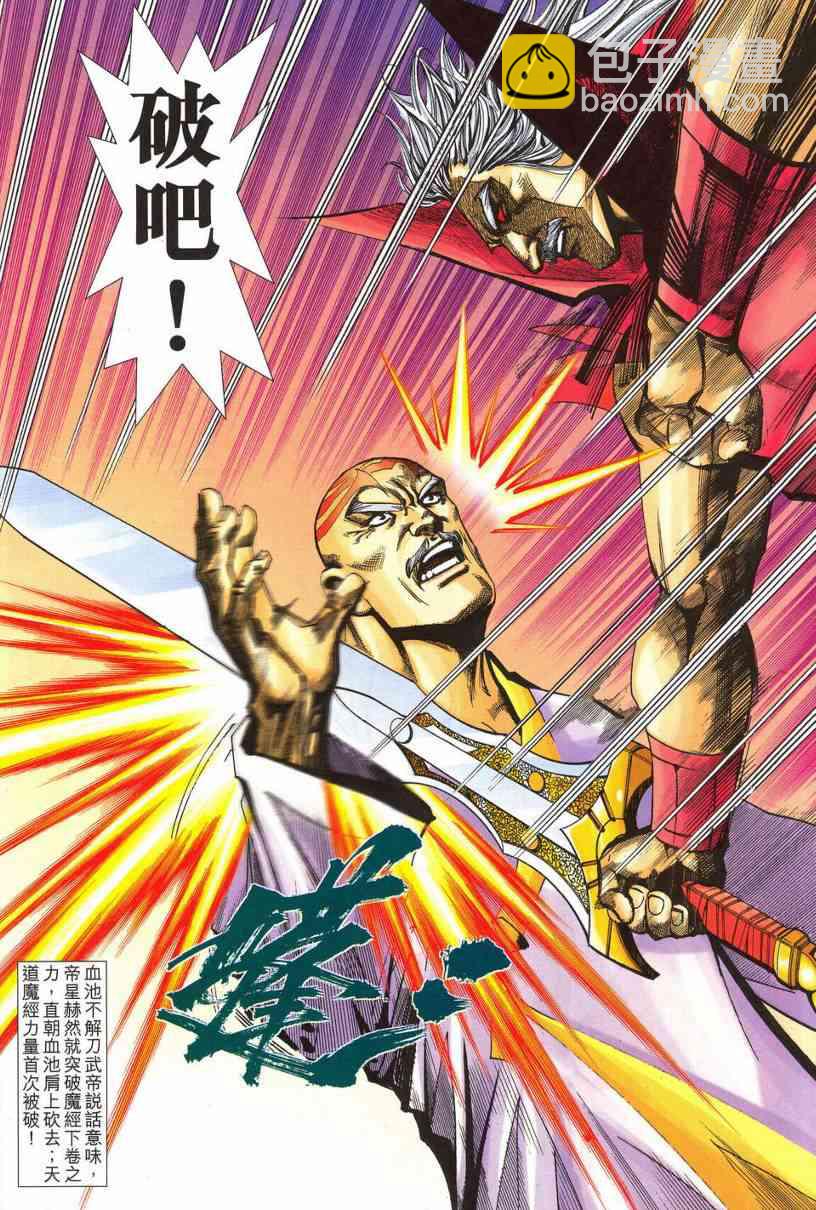 🍵霸刀 第541回 第28页