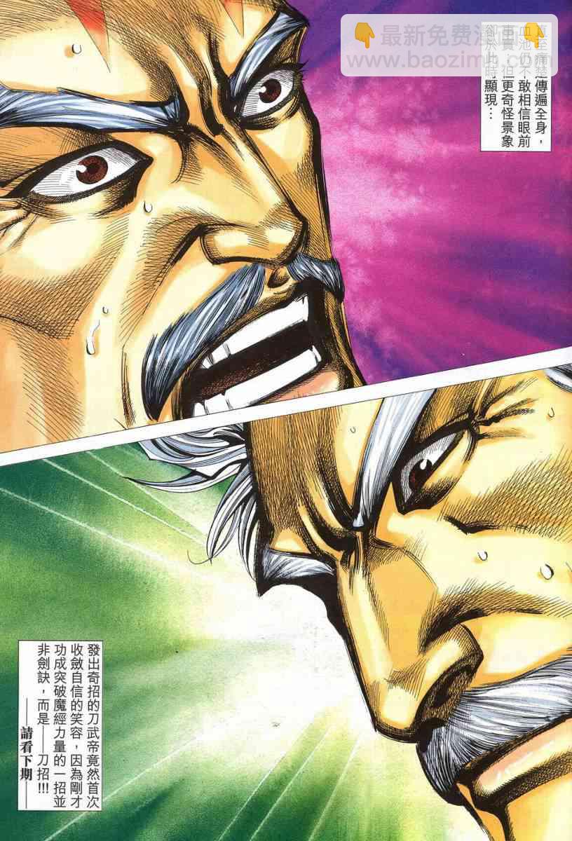 🍵霸刀 第541回 第29页