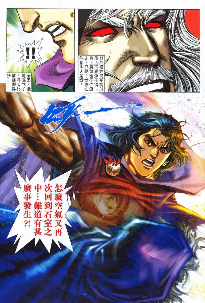 🍵霸刀 第541回 第4页
