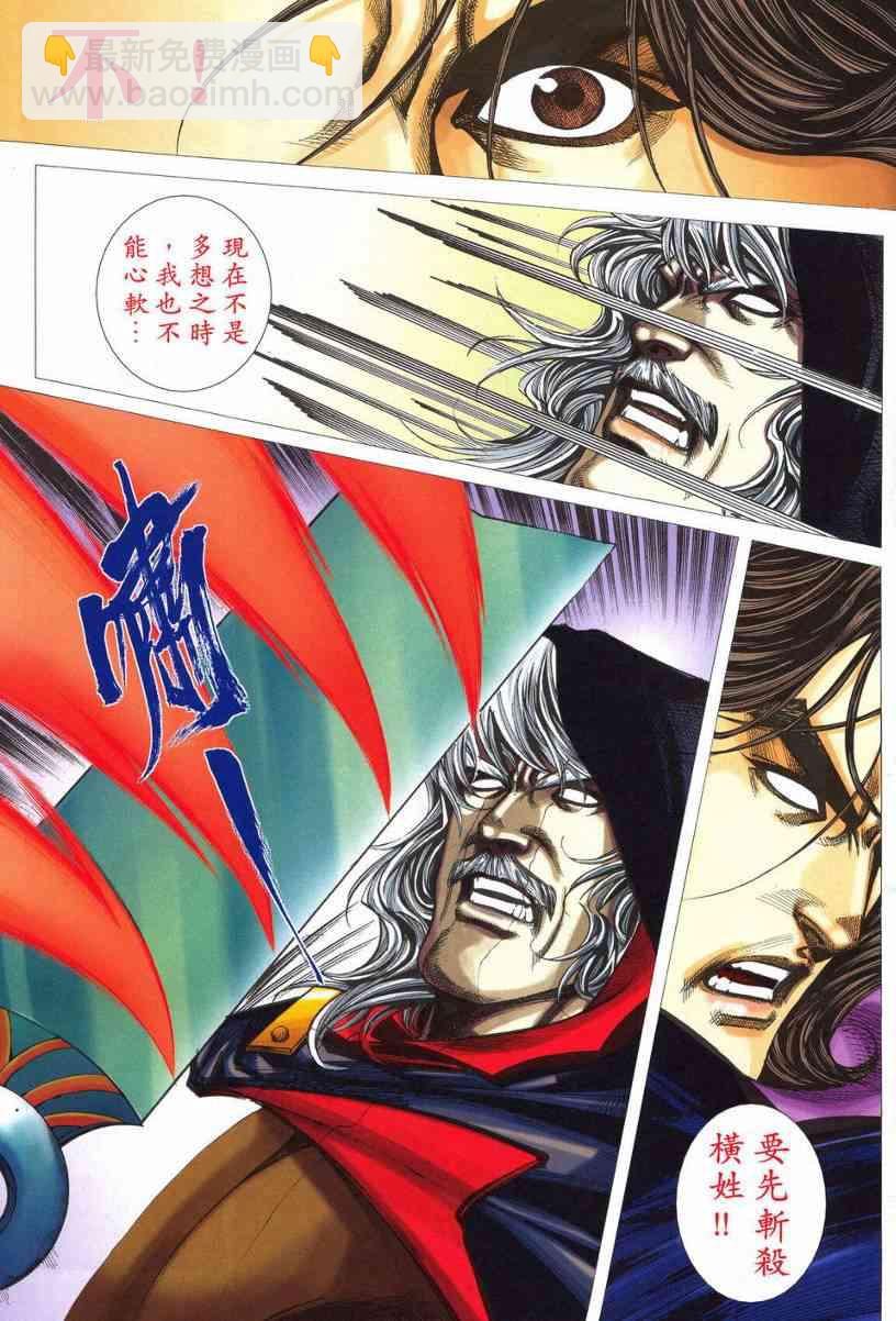 🍵霸刀 第541回 第5页