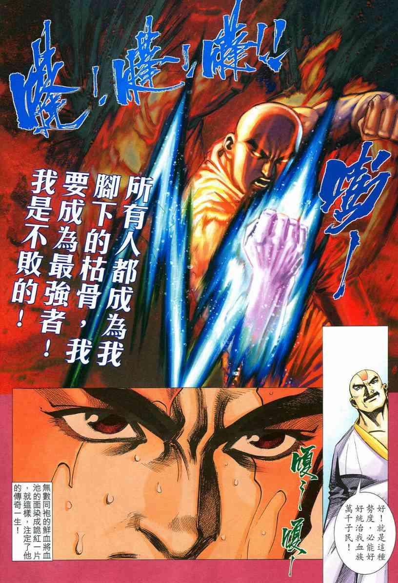 🍵霸刀 第543回 第12页