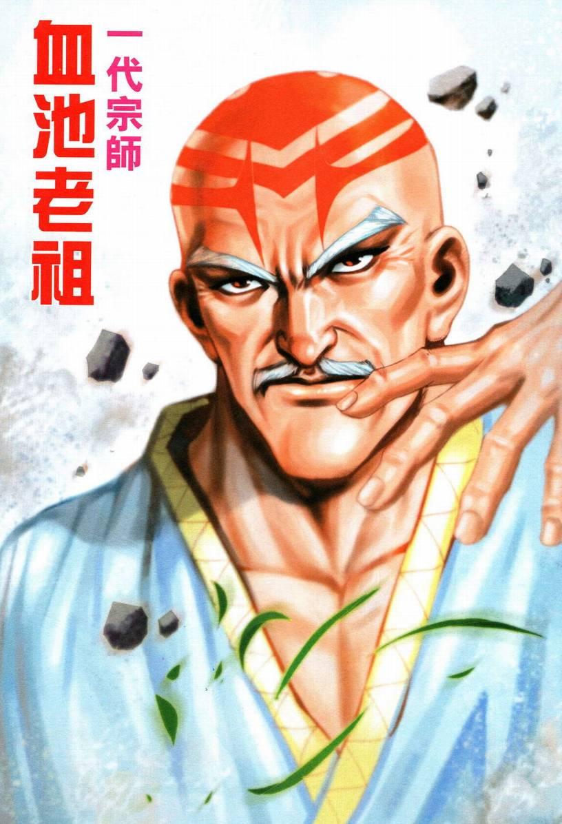 🍵霸刀 第543回 第15页