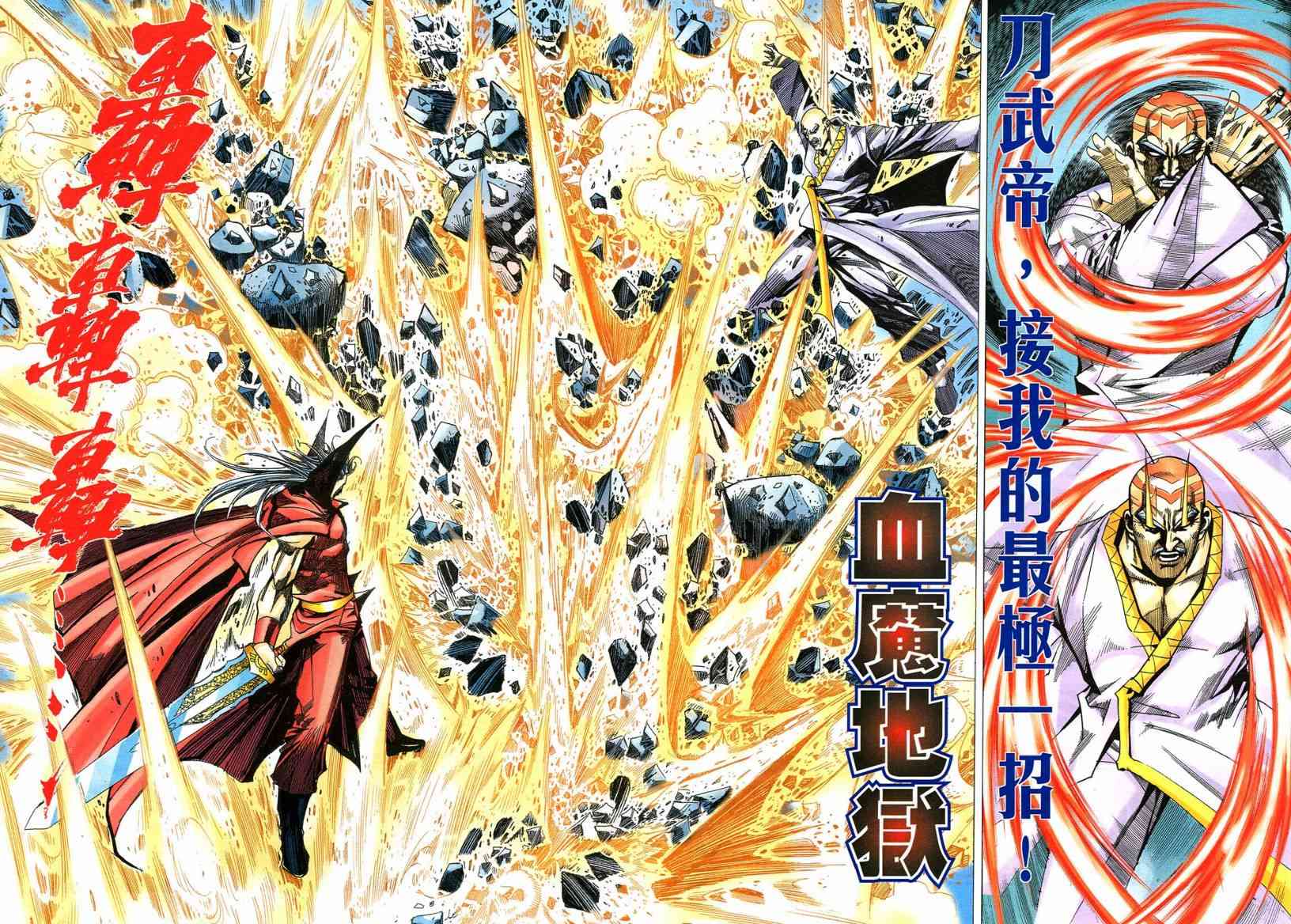 🍵霸刀 第543回 第21页
