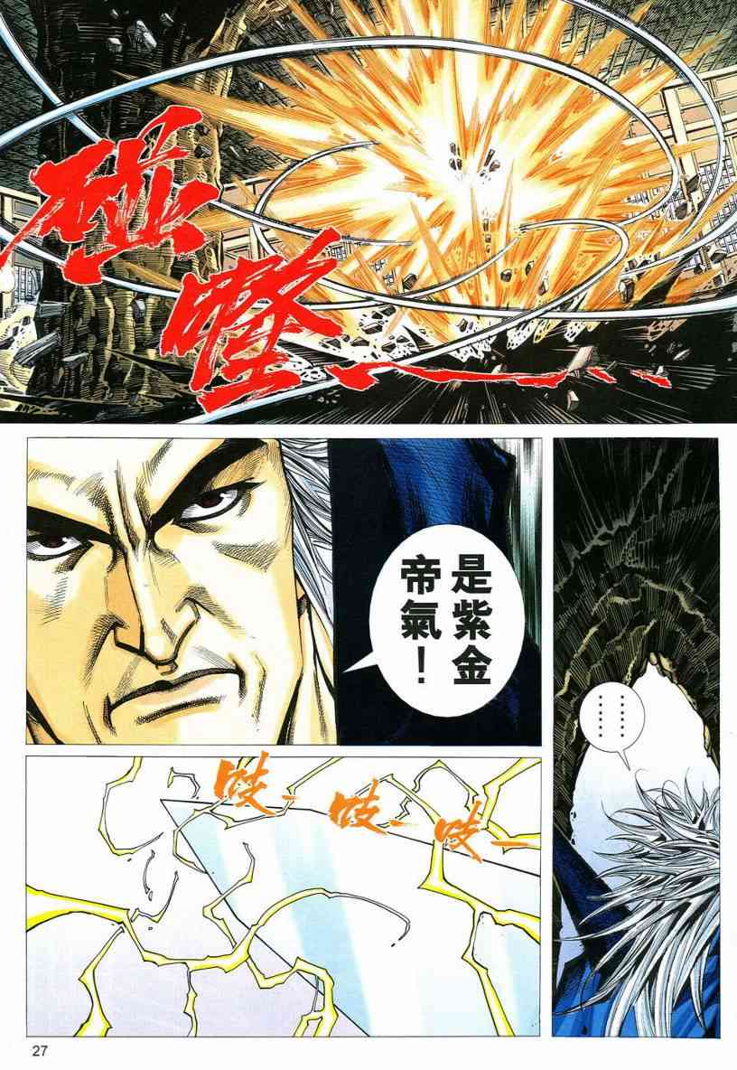 🍵霸刀 第543回 第25页