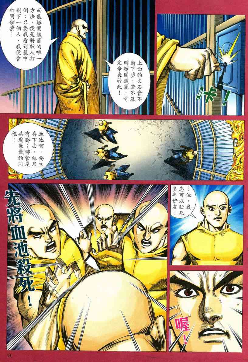 🍵霸刀 第543回 第9页