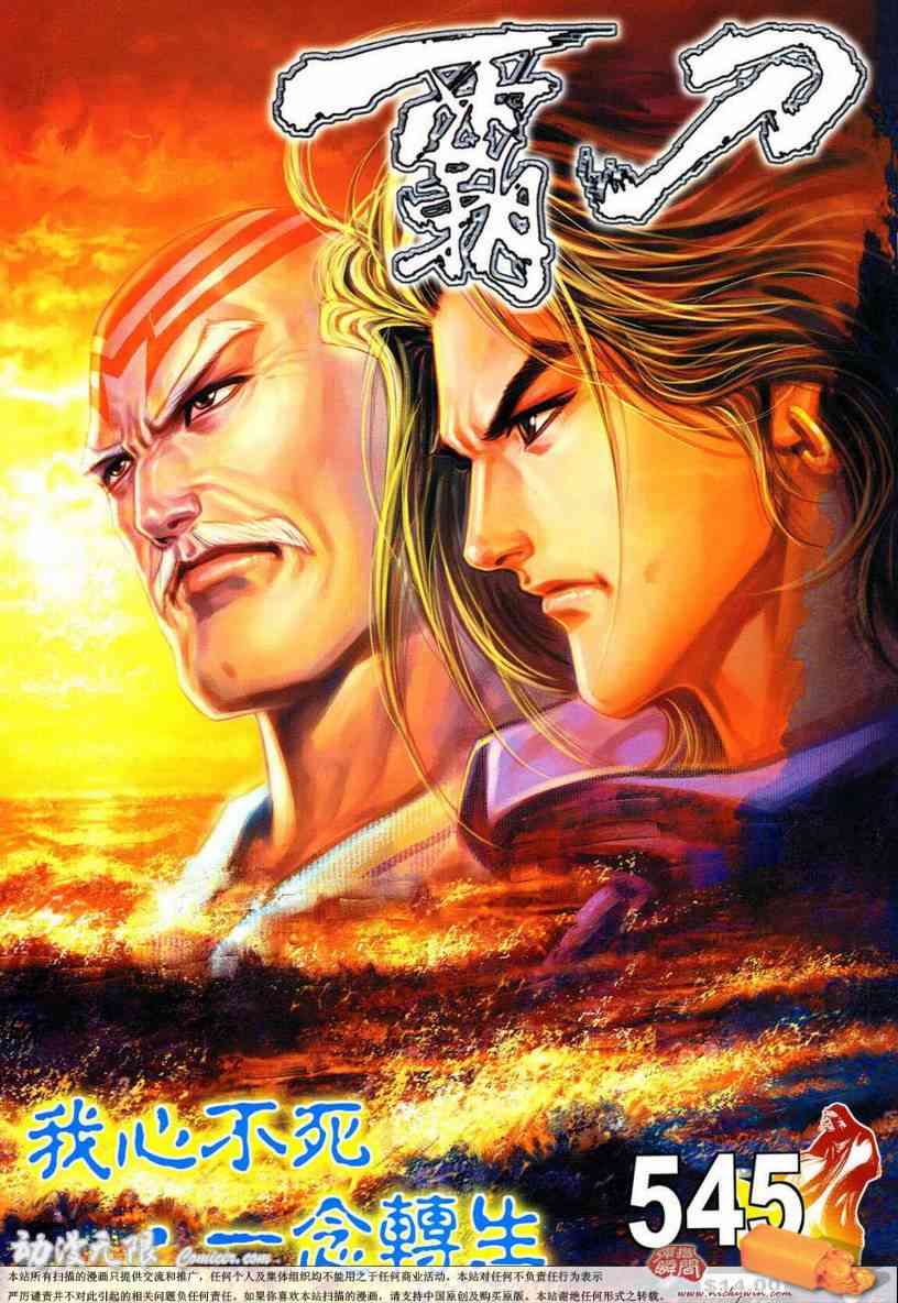 🍵霸刀 第545回 第1页