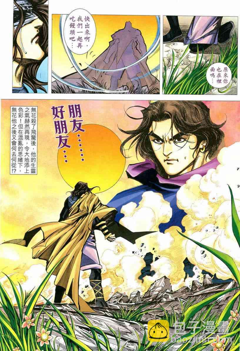 🍵霸刀 第545回 第18页