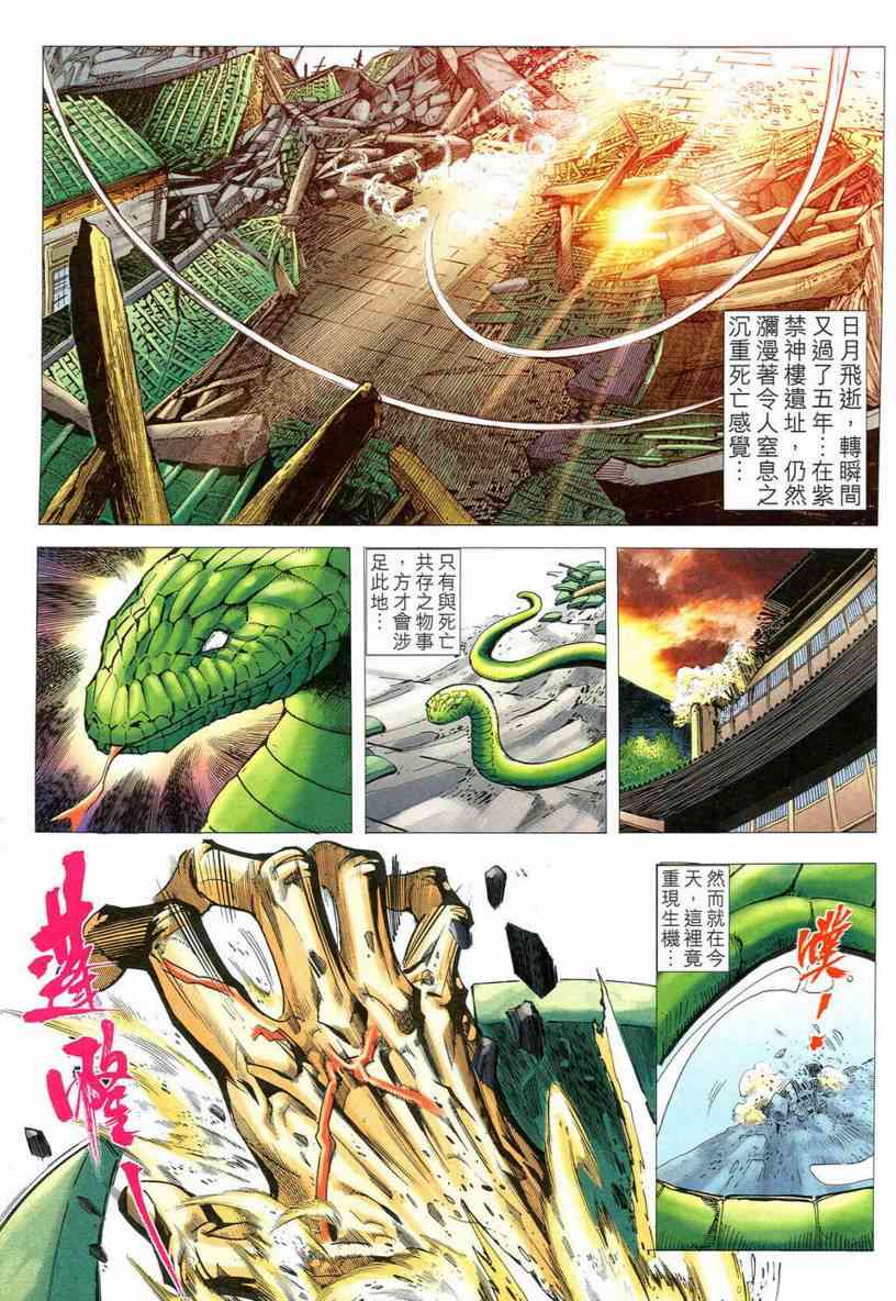 🍵霸刀 第545回 第19页