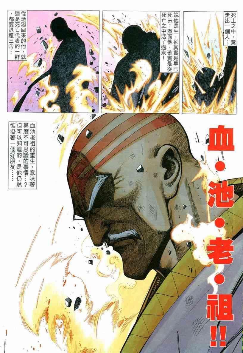 🍵霸刀 第545回 第20页
