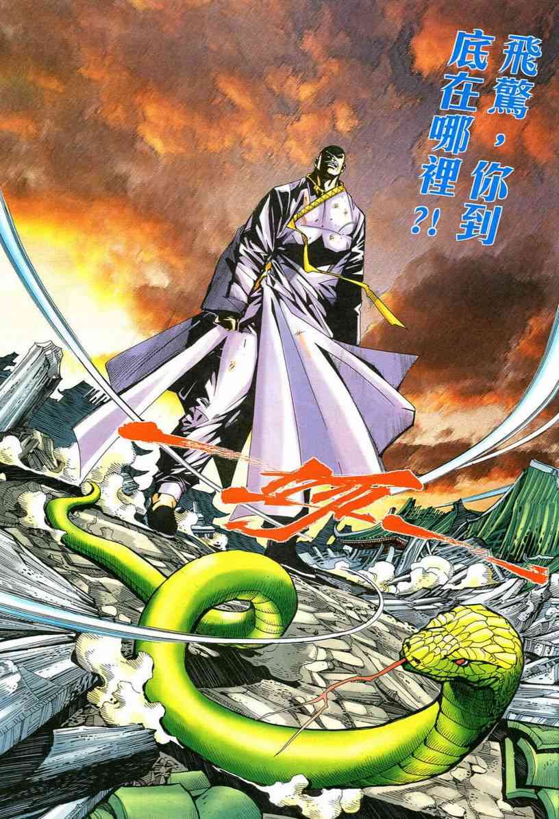 🍵霸刀 第545回 第21页