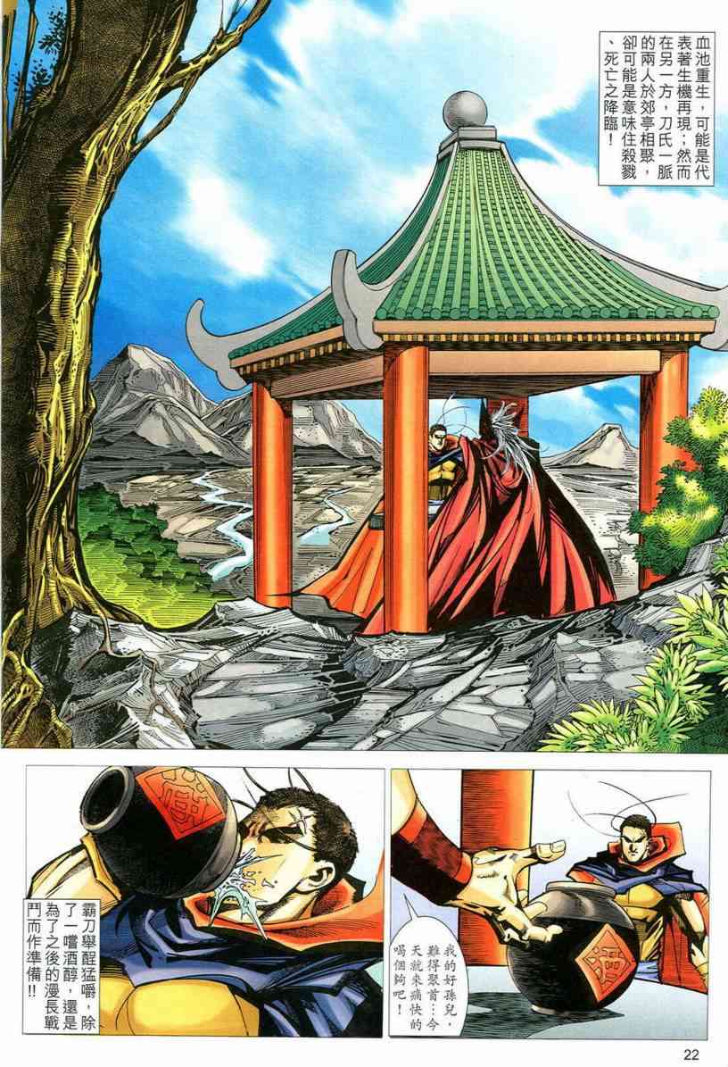 🍵霸刀 第545回 第22页