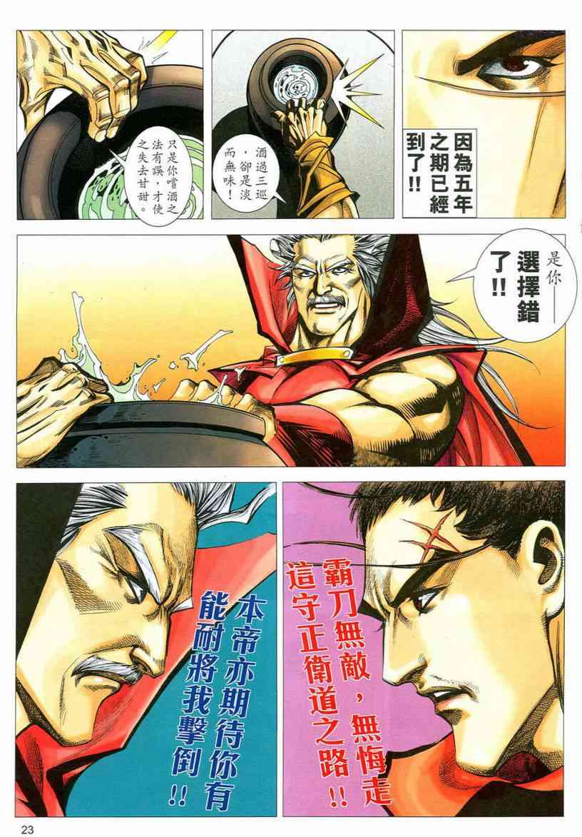 🍵霸刀 第545回 第23页