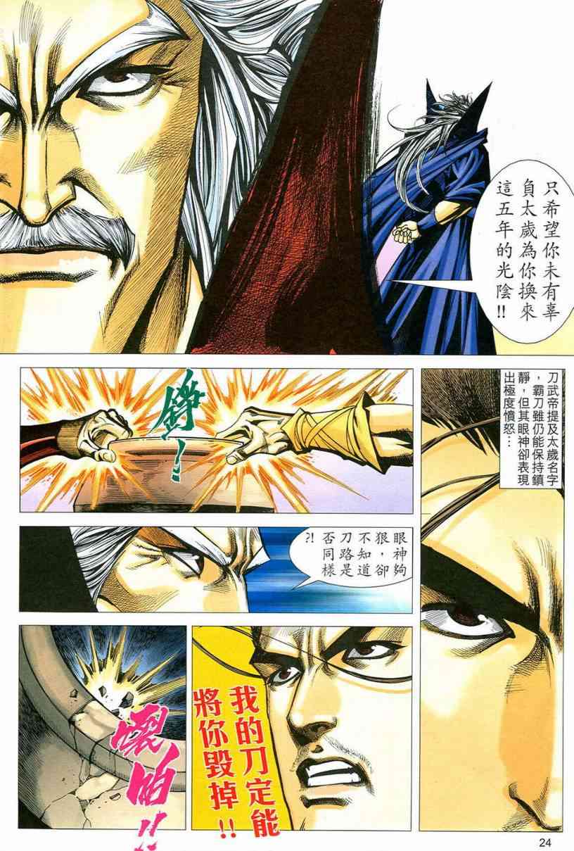 🍵霸刀 第545回 第24页