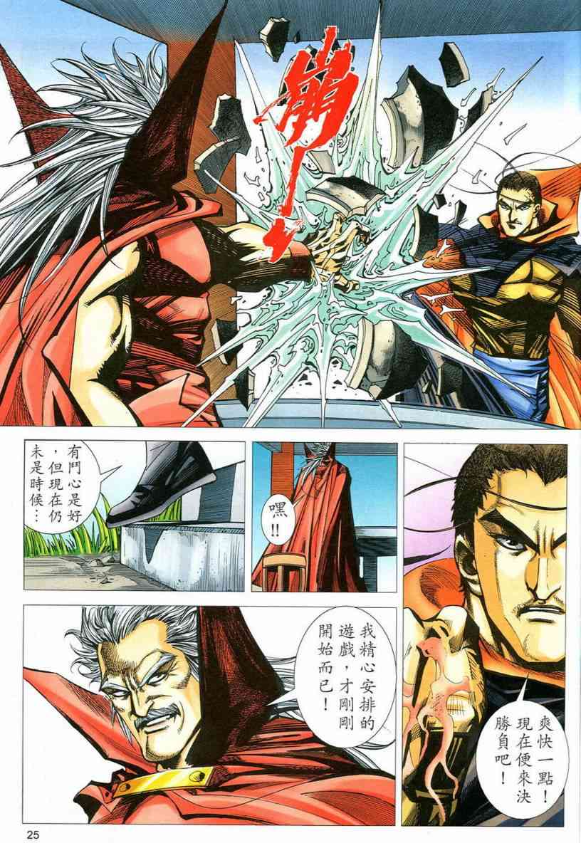 🍵霸刀 第545回 第25页