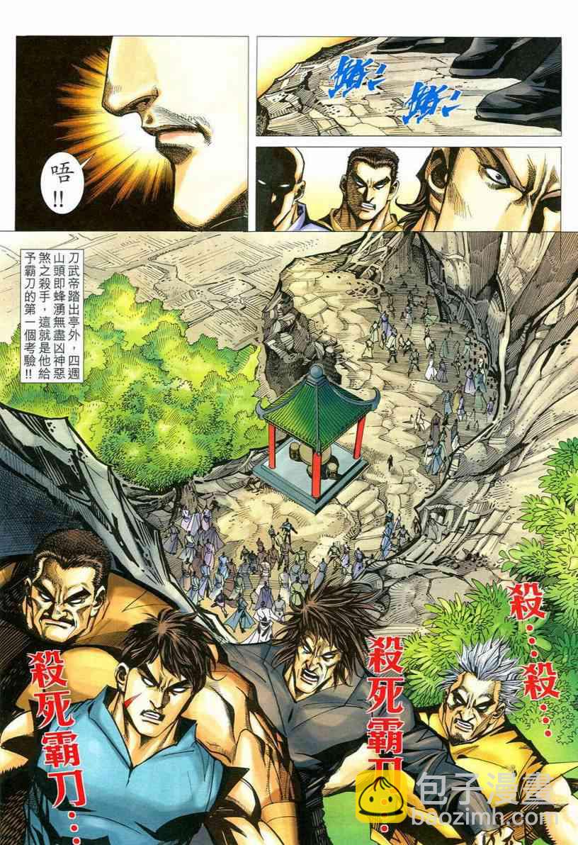🍵霸刀 第545回 第26页