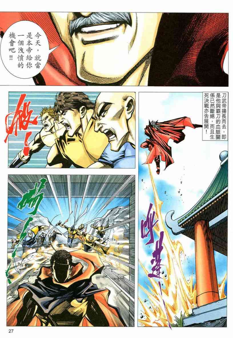 🍵霸刀 第545回 第27页
