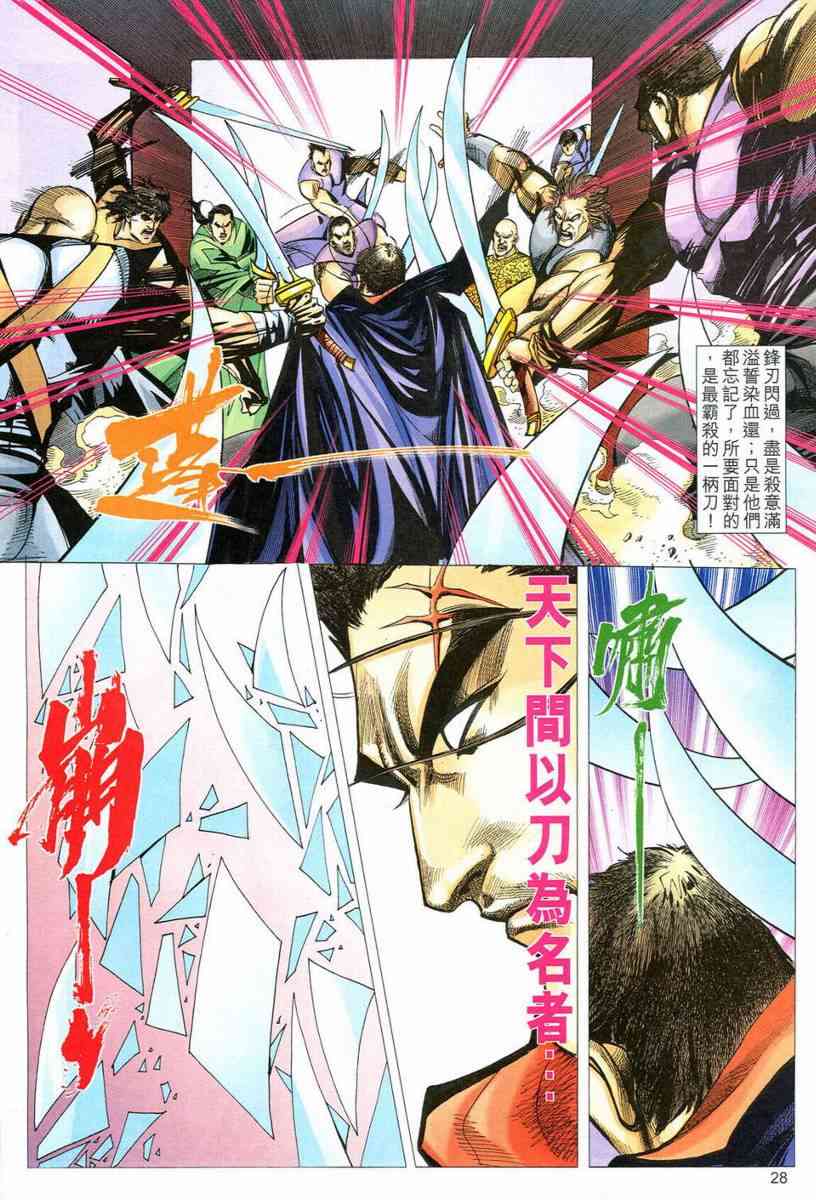 🍵霸刀 第545回 第28页