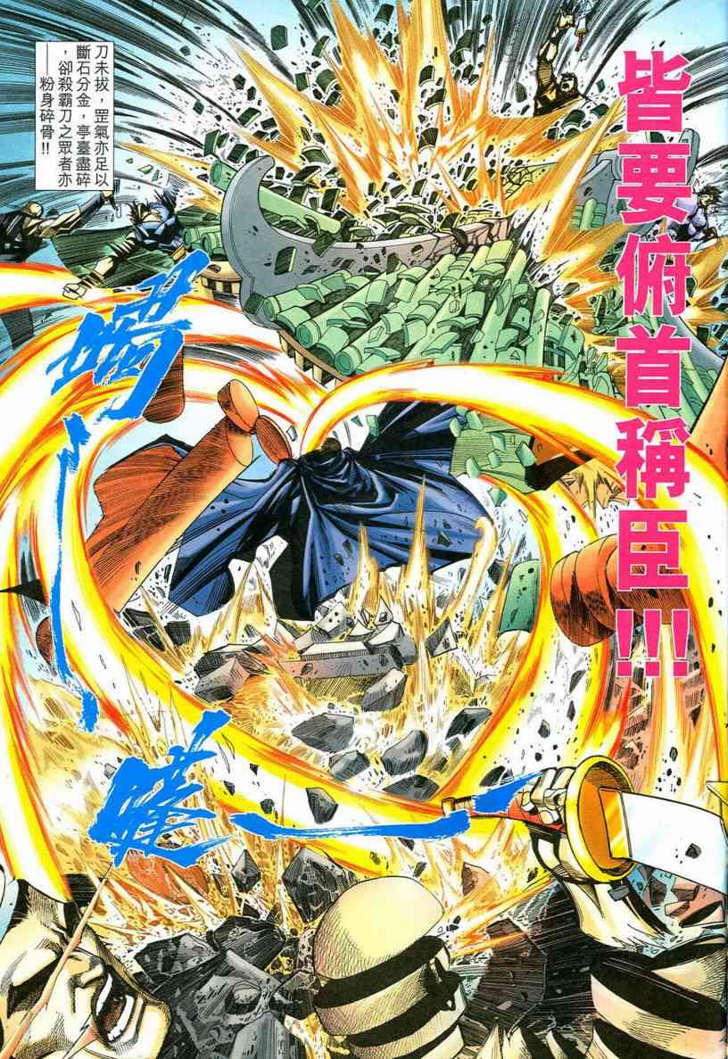 🍵霸刀 第545回 第29页