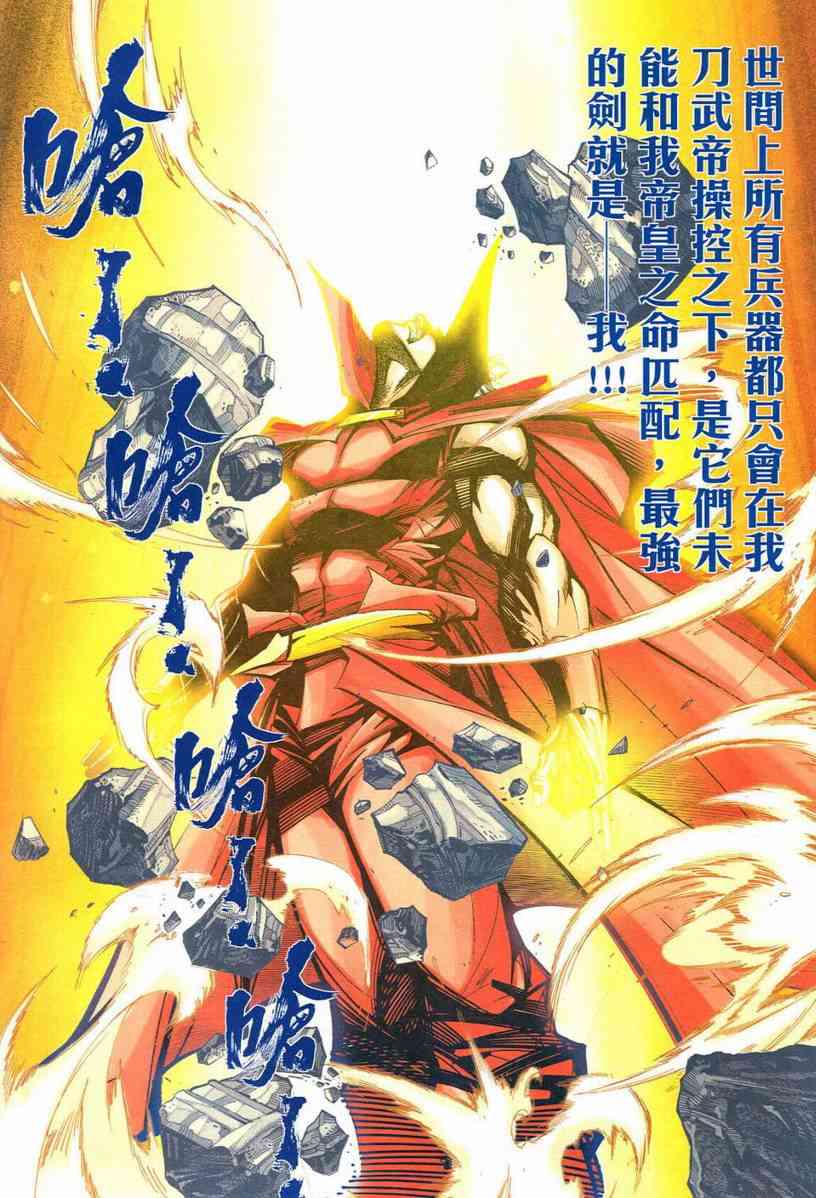 🍵霸刀 第545回 第4页
