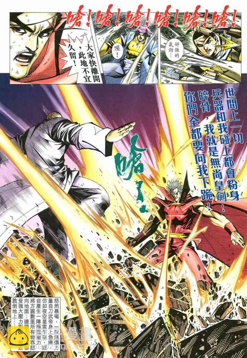 🍵霸刀 第545回 第5页