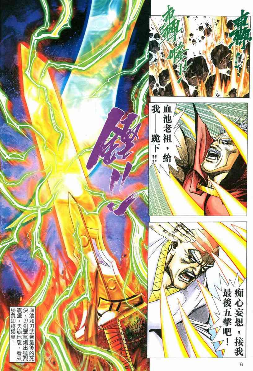 🍵霸刀 第545回 第6页