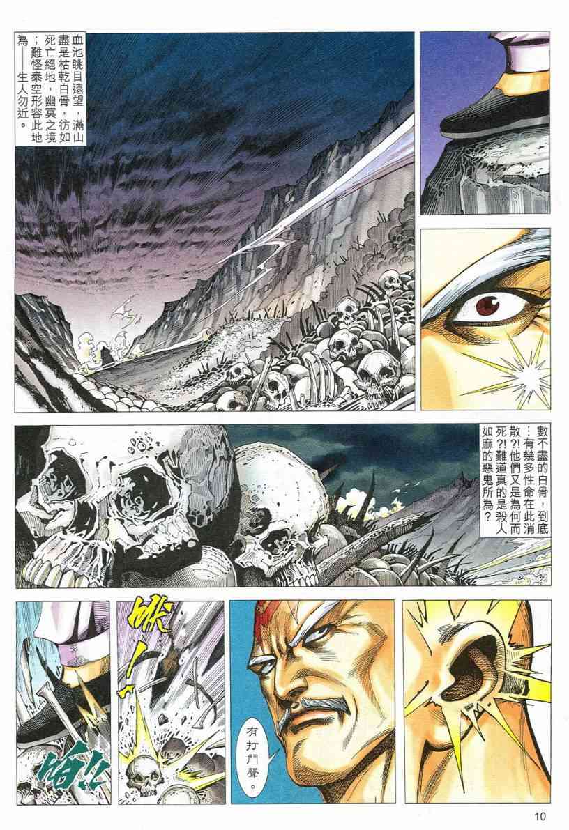 🍵霸刀 第547回 第10页