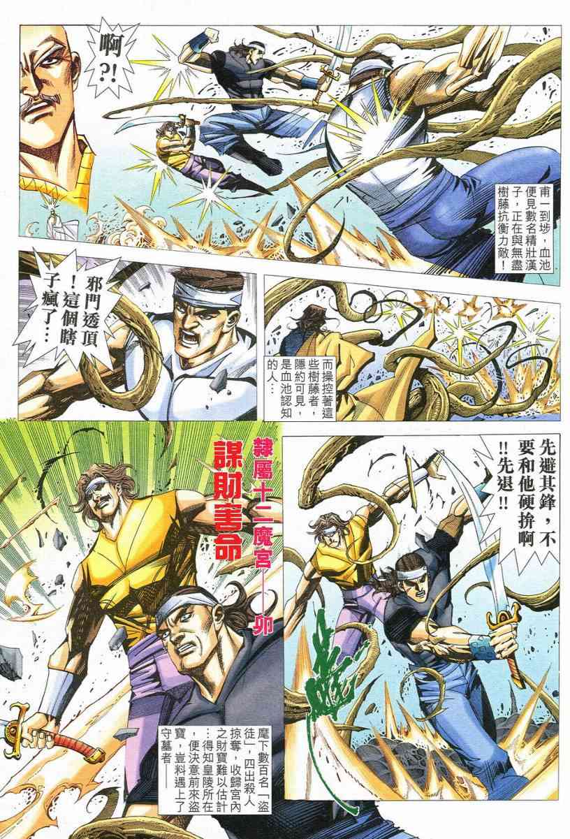🍵霸刀 第547回 第11页