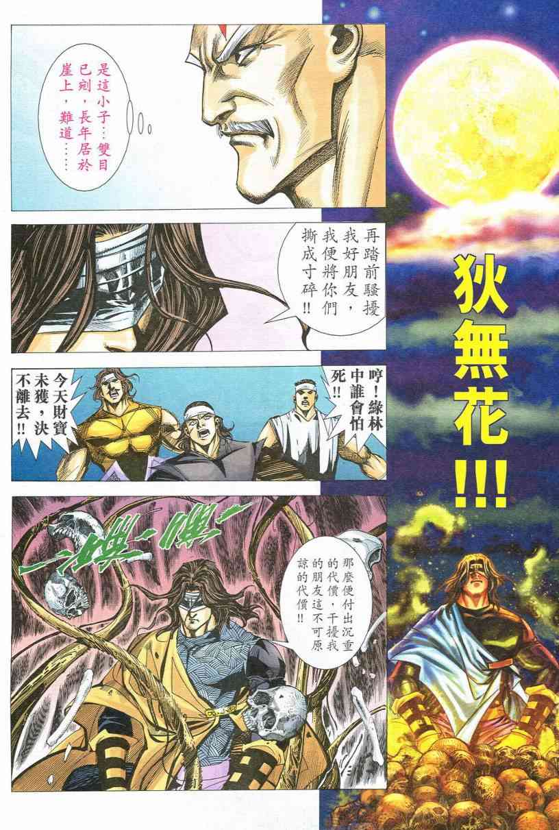 🍵霸刀 第547回 第12页