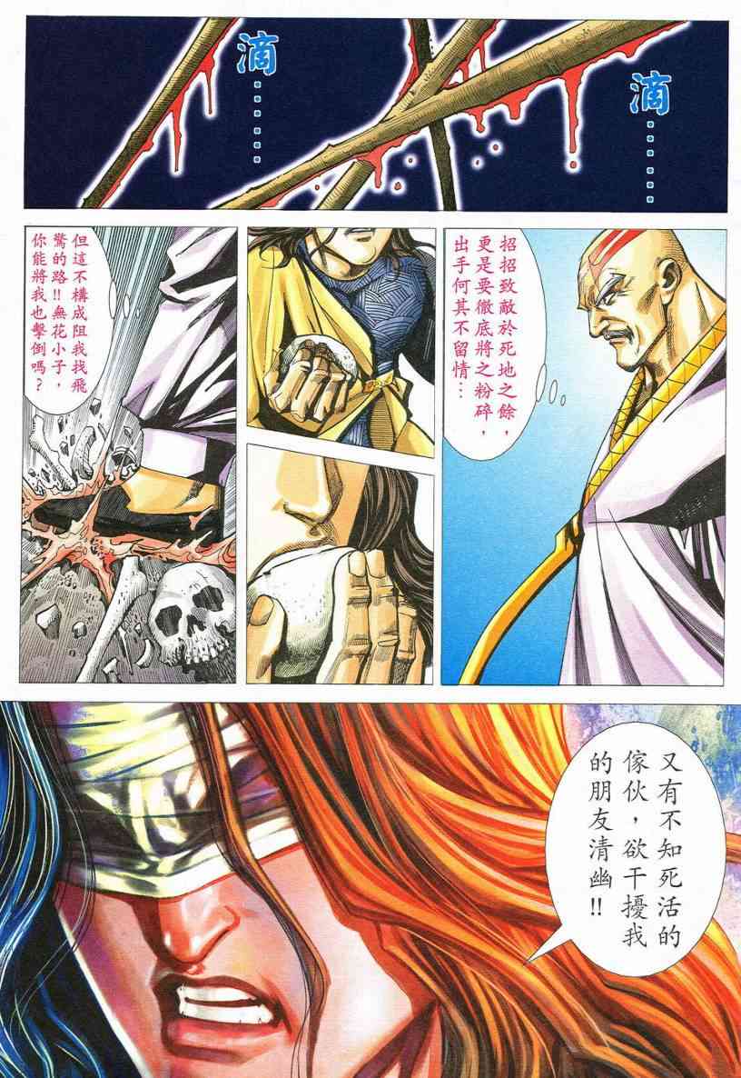🍵霸刀 第547回 第15页