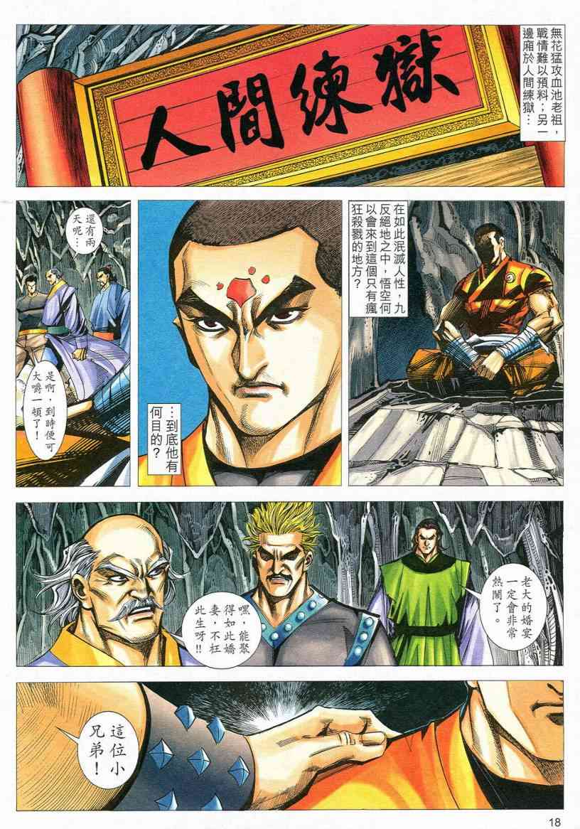 🍵霸刀 第547回 第17页