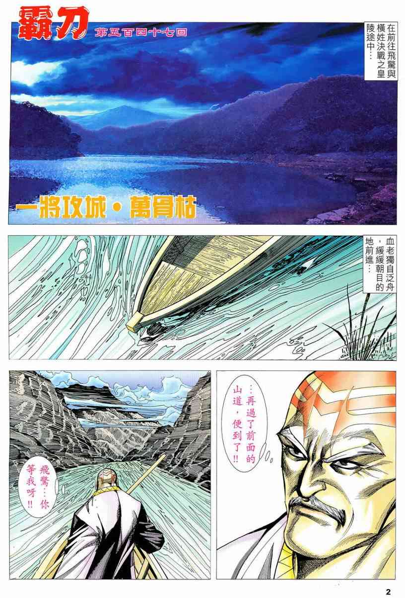 🍵霸刀 第547回 第2页