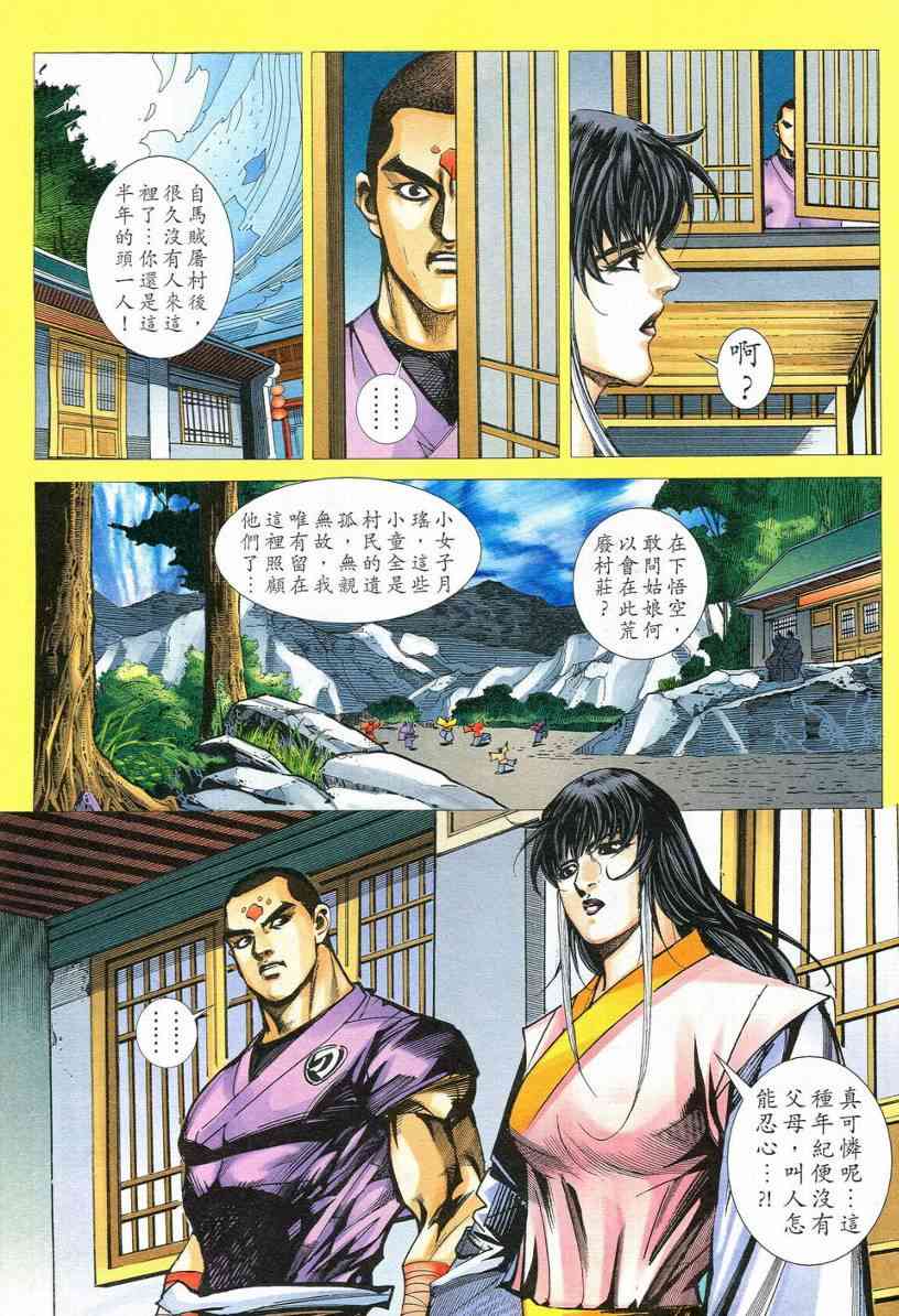 🍵霸刀 第547回 第21页