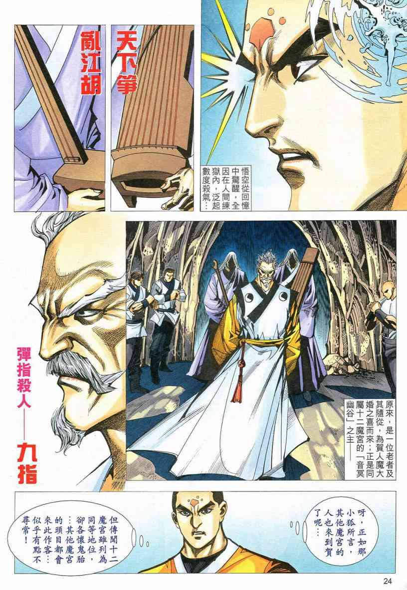 🍵霸刀 第547回 第23页