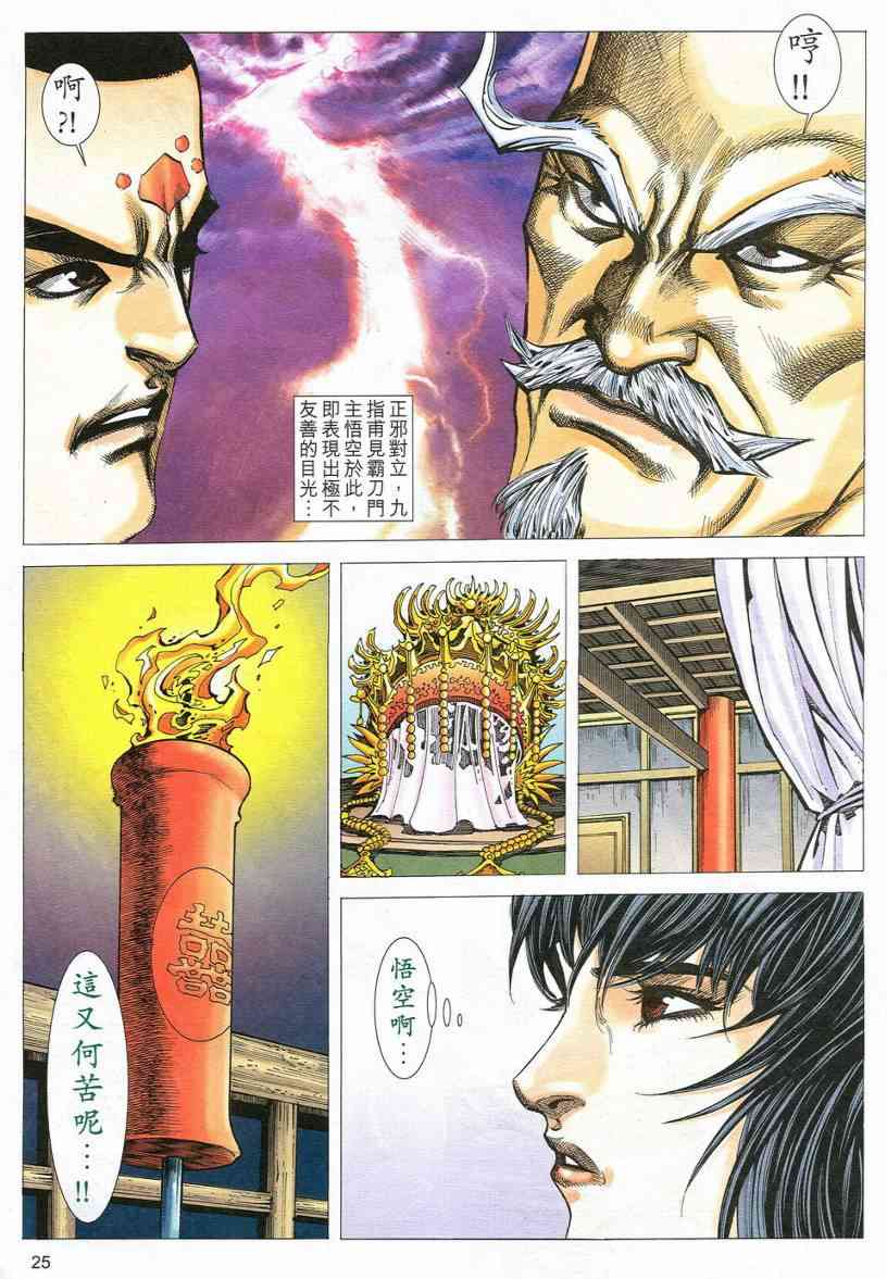 🍵霸刀 第547回 第24页