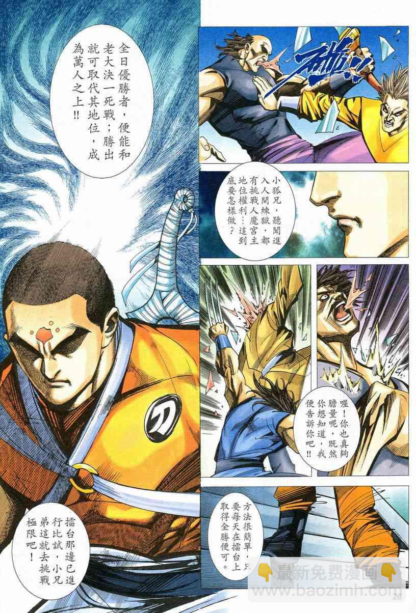 🍵霸刀 第547回 第25页