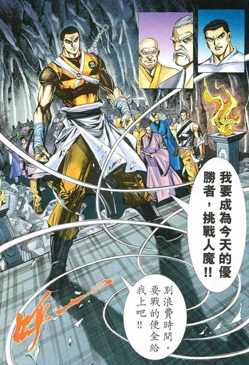 🍵霸刀 第547回 第26页