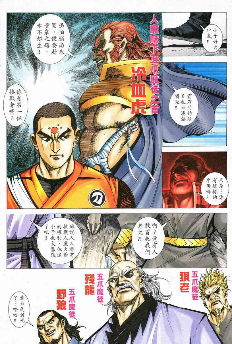 🍵霸刀 第547回 第27页