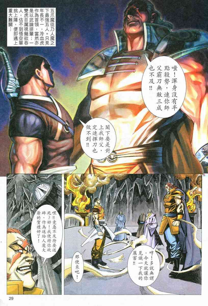🍵霸刀 第547回 第28页
