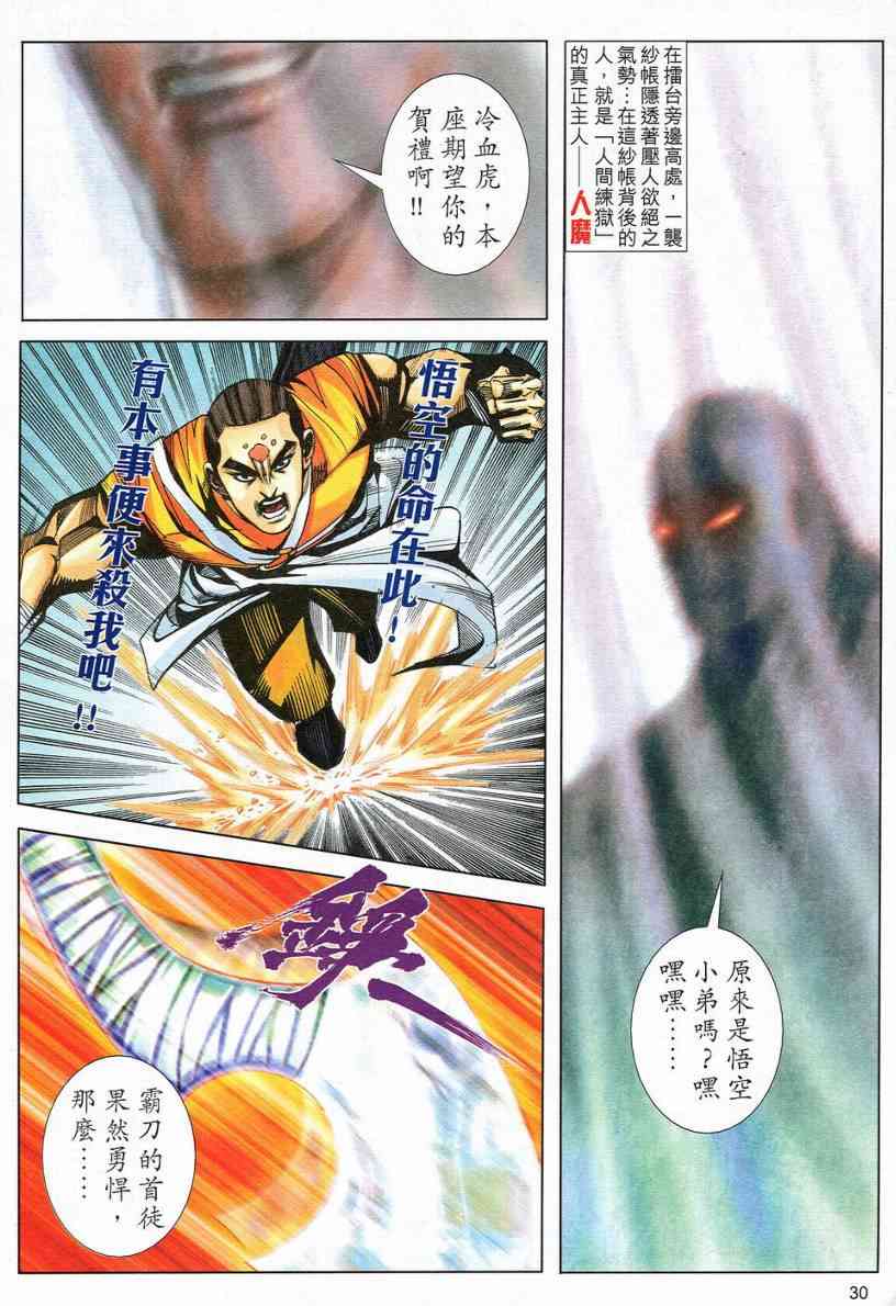 🍵霸刀 第547回 第29页