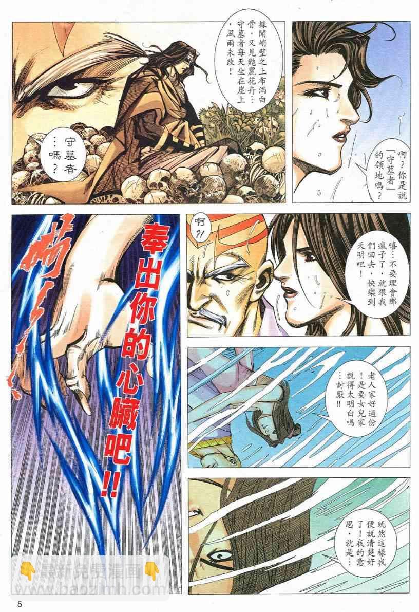 🍵霸刀 第547回 第5页