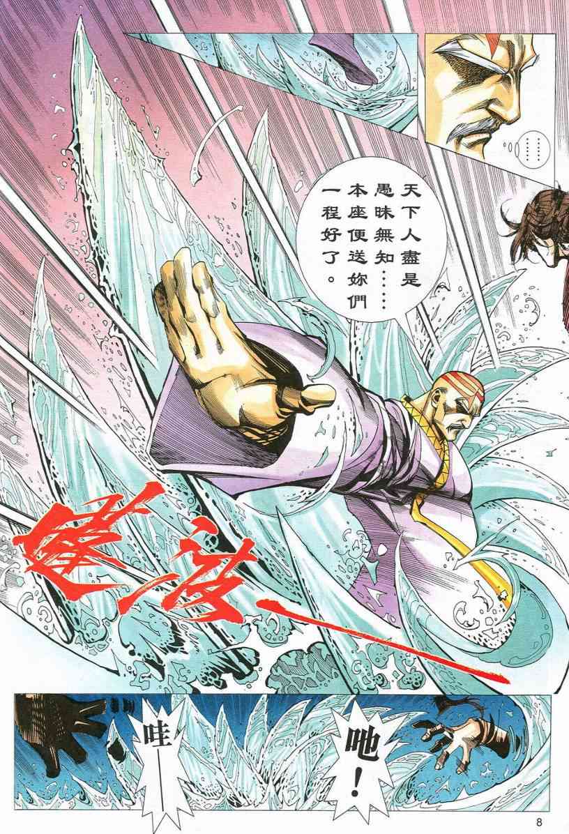 🍵霸刀 第547回 第8页