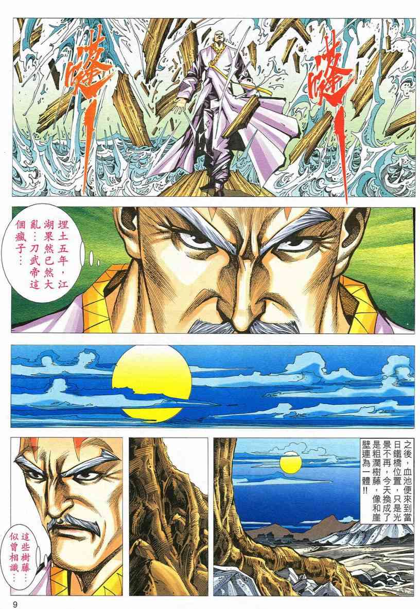 🍵霸刀 第547回 第9页