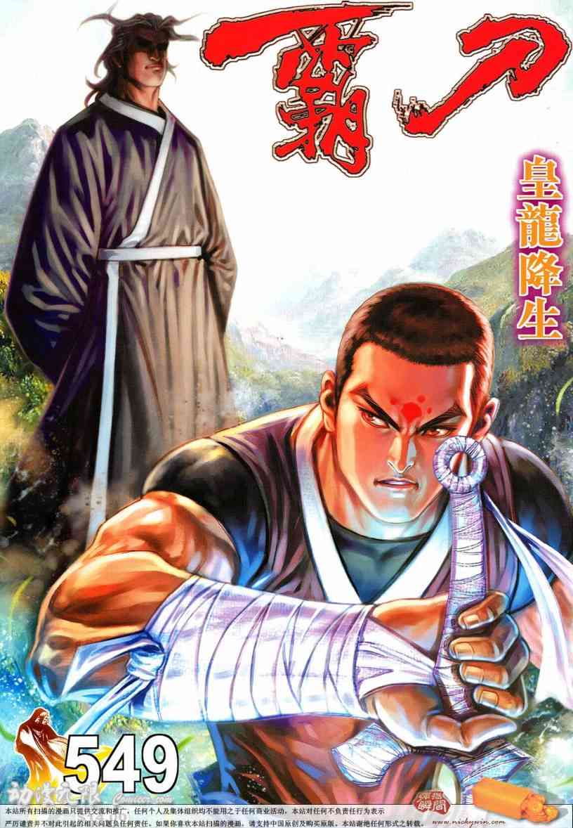 🍵霸刀 第549回 第1页