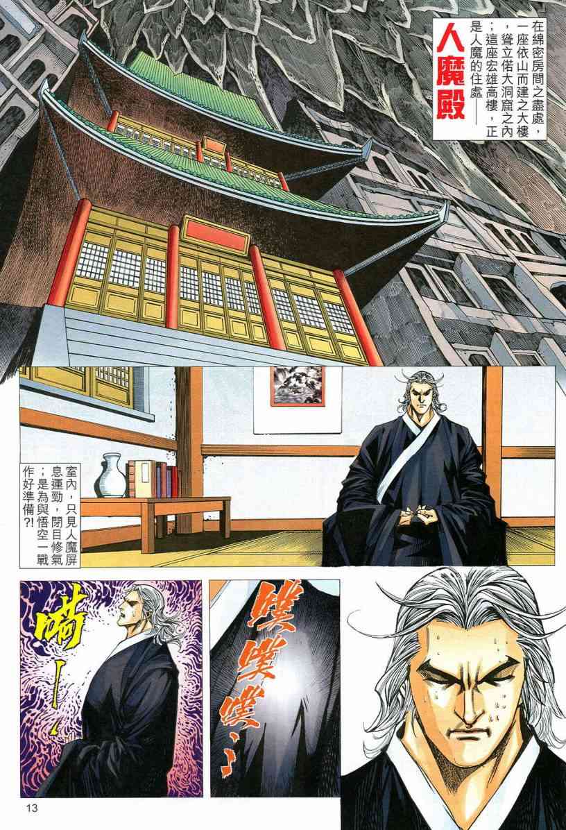 🍵霸刀 第549回 第13页
