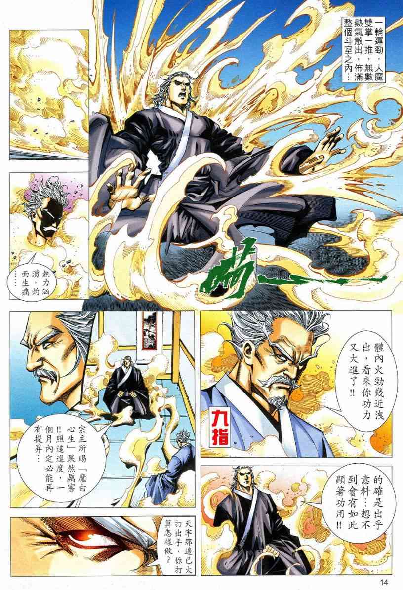 🍵霸刀 第549回 第14页