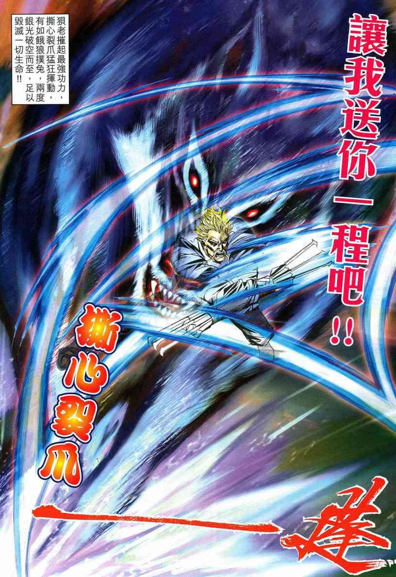 🍵霸刀 第549回 第17页