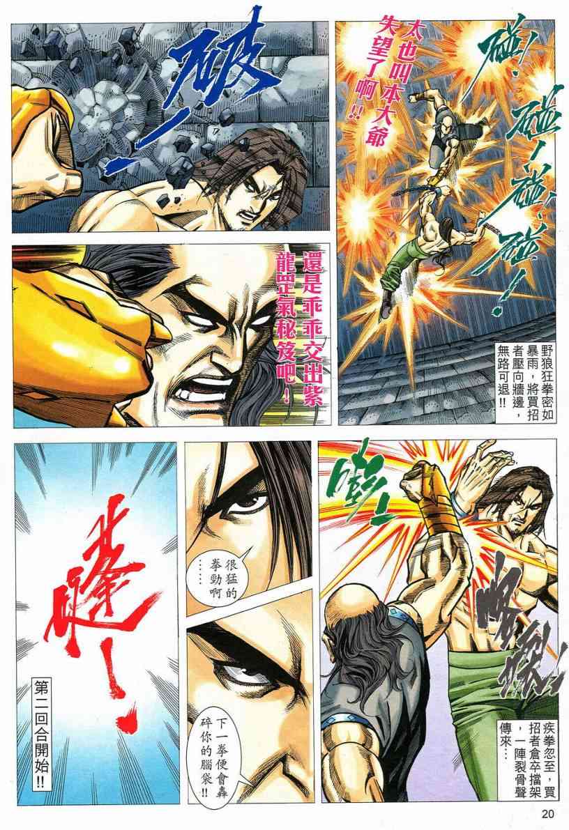 🍵霸刀 第549回 第19页